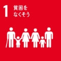 SDGsの取り組み