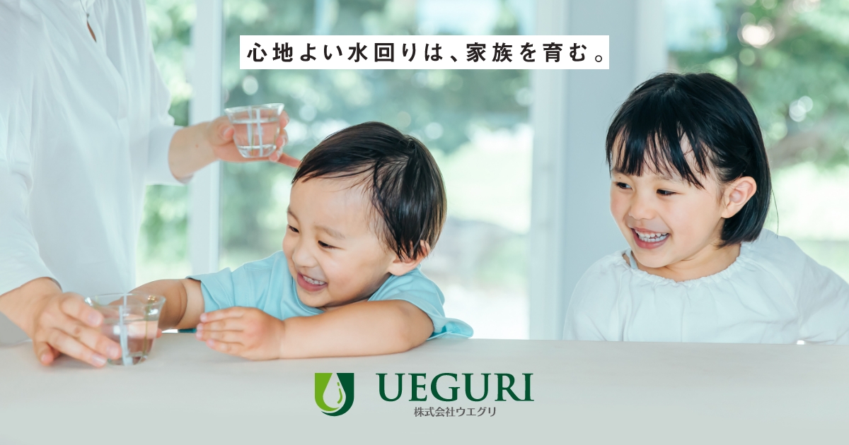 株式会社ウエグリ
