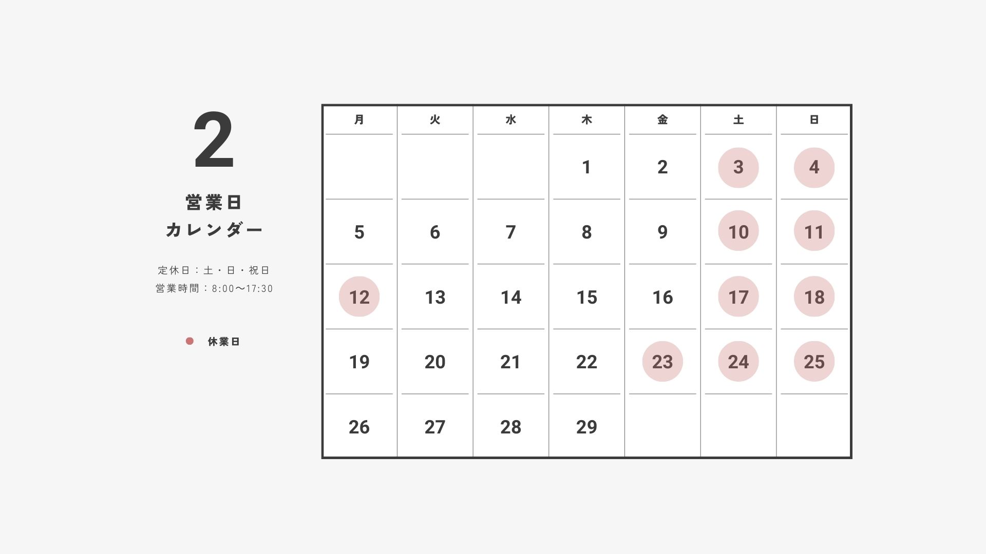 2月 営業日のお知らせ