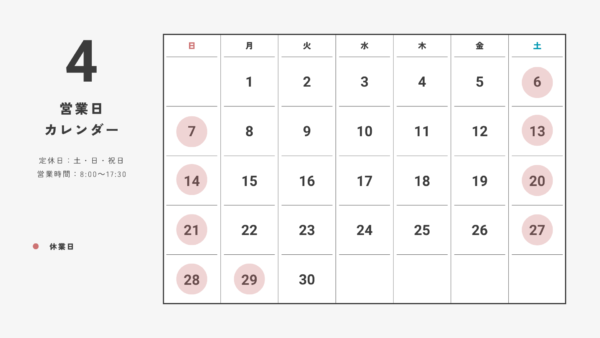 4月の営業日カレンダー