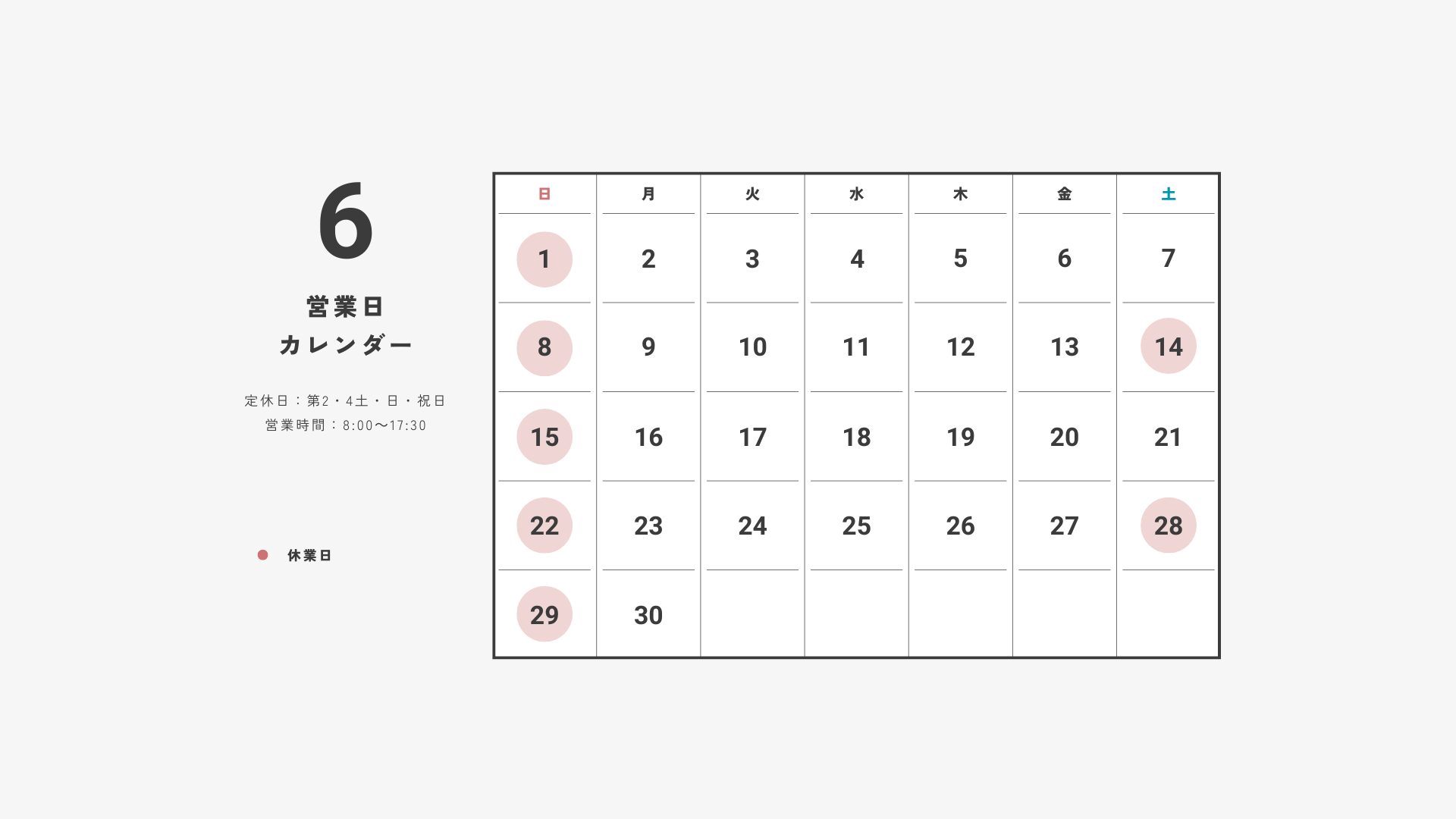 6月 営業日のお知らせ