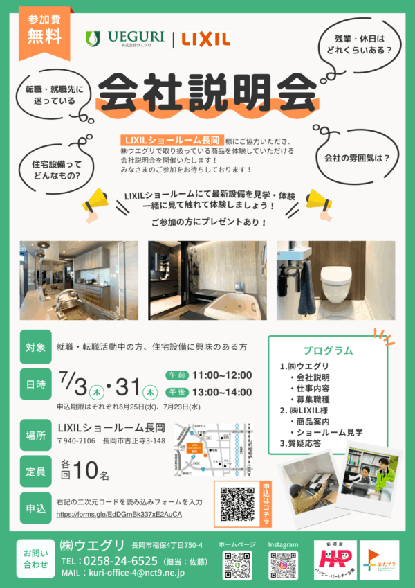 中途採用向け会社説明会
