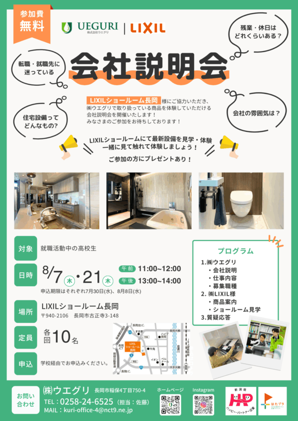 高校生向け会社説明会