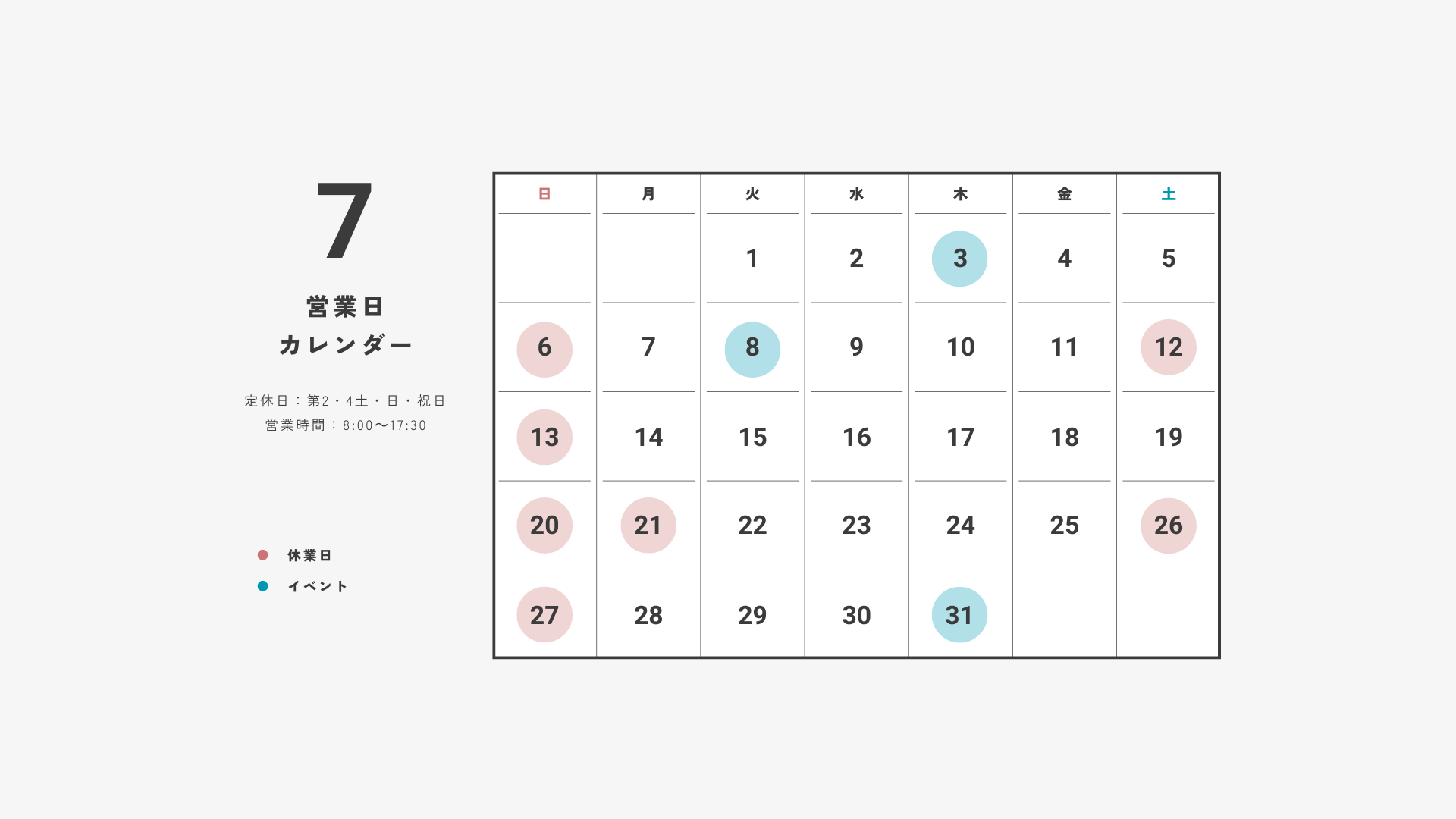 7月 営業日のお知らせ