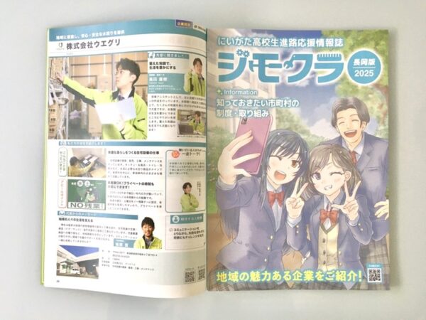 ジモクラ長岡版2025