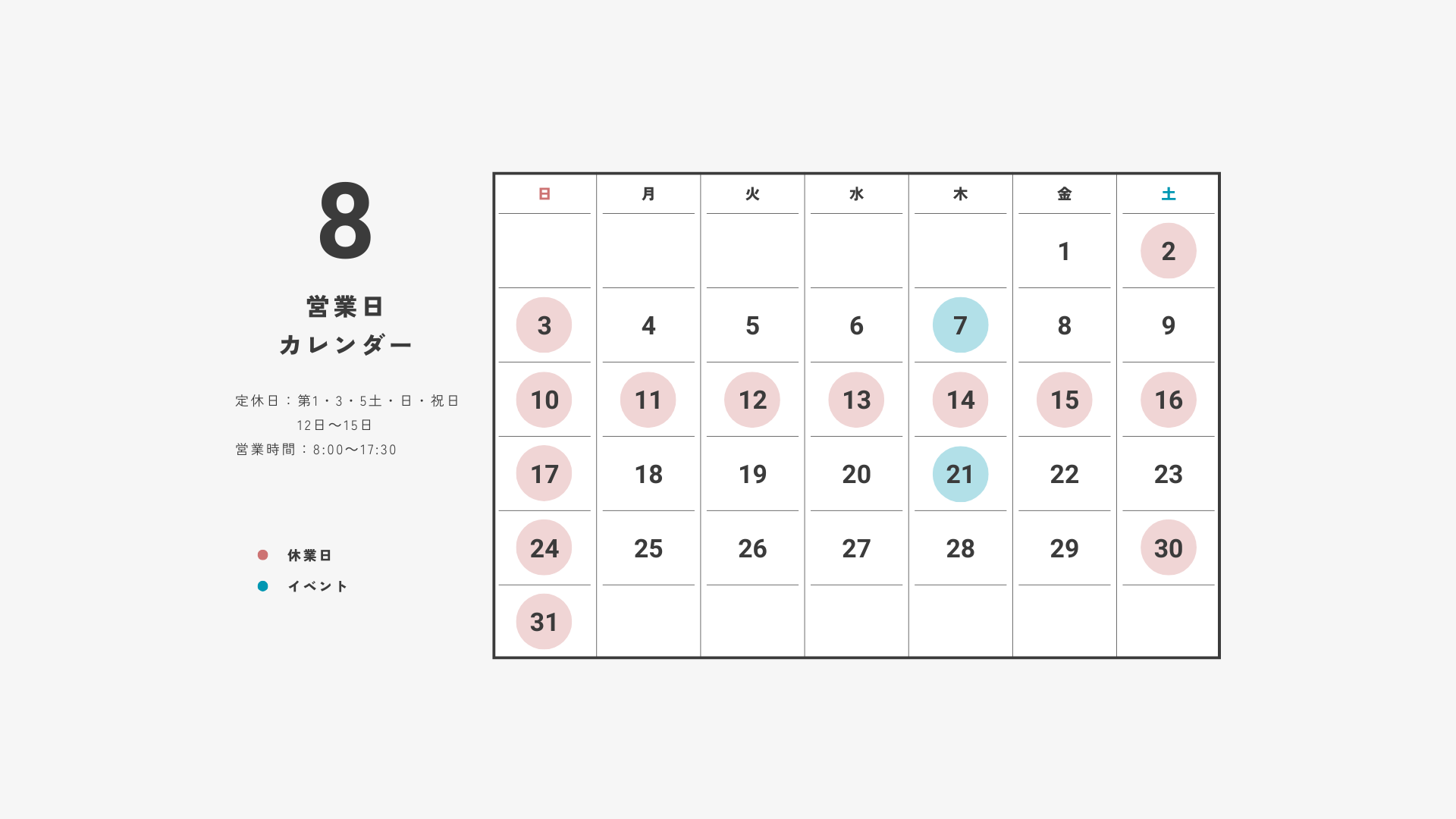 8月 営業日のお知らせ