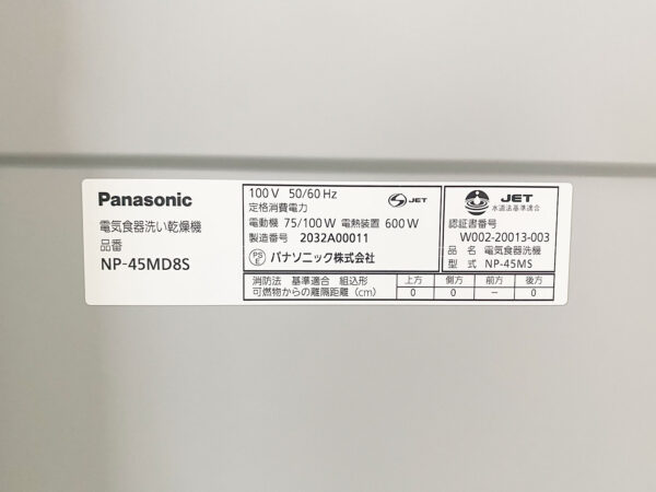 パナソニック 食器洗い乾燥機 品番
