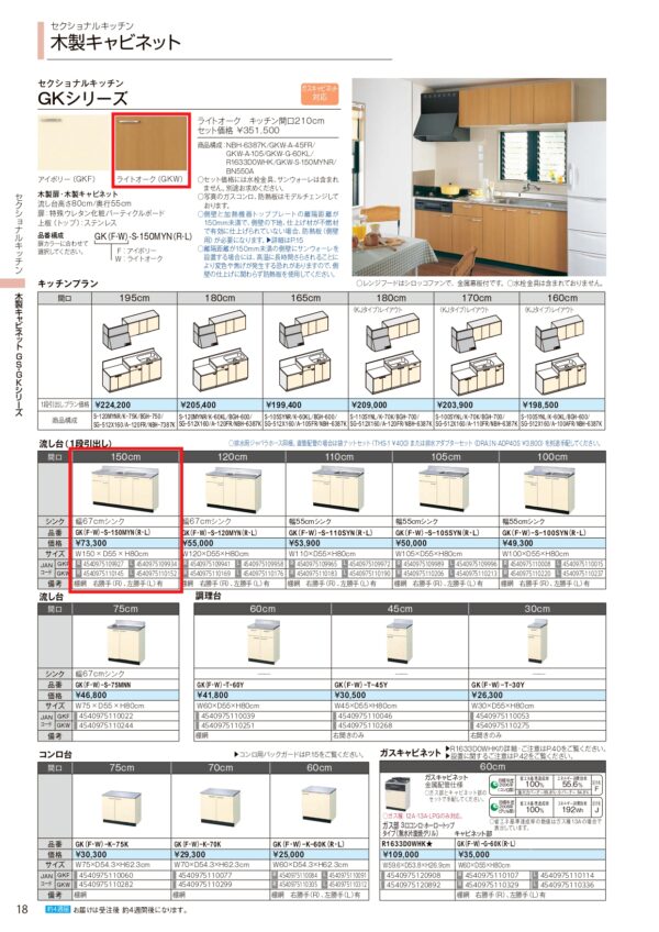 LIXIL セクショナルキッチン カタログ