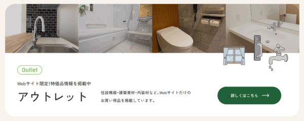 アウトレットページ