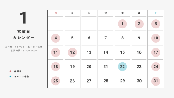 １月の営業日カレンダー