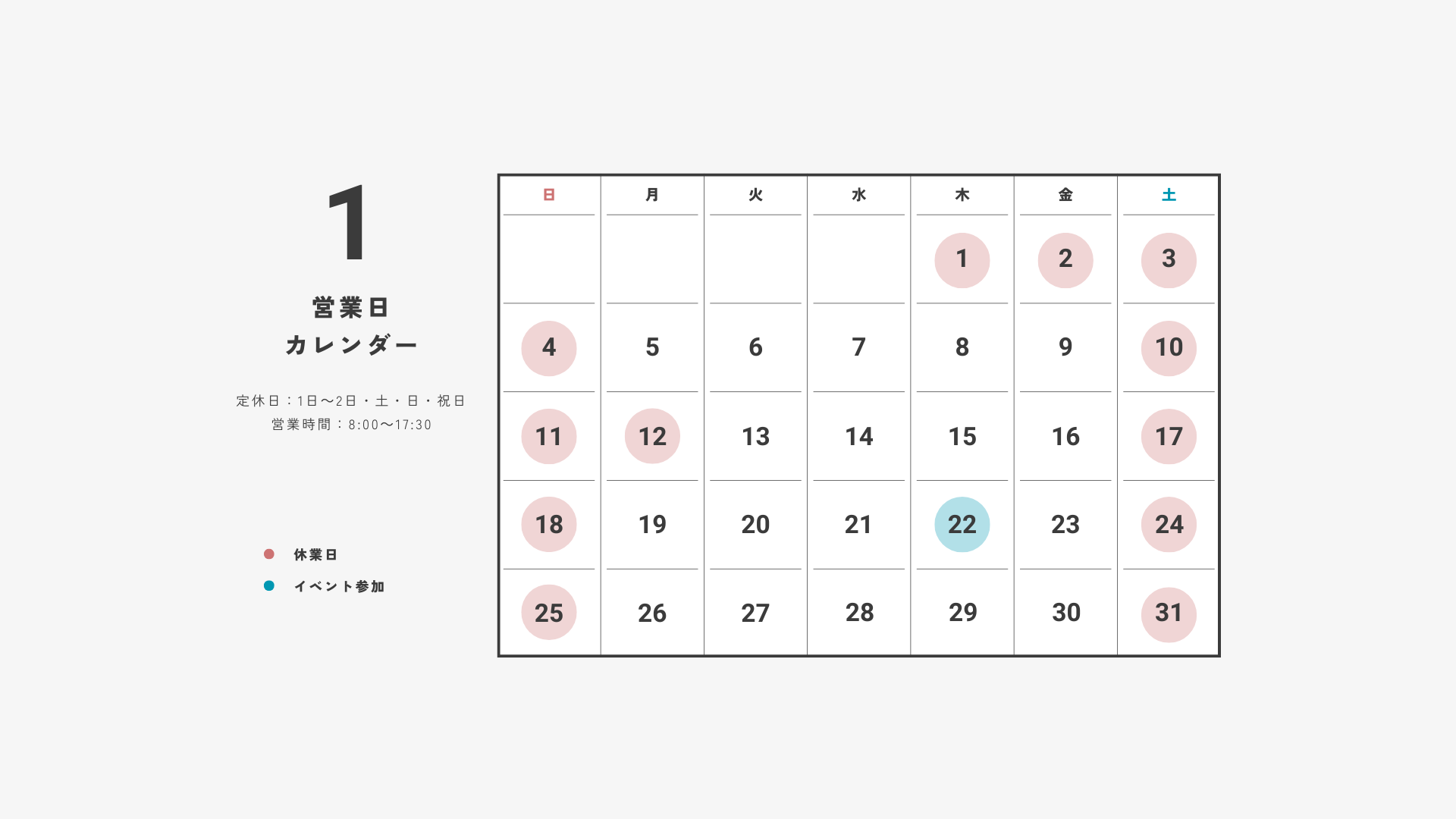 1月 営業日のお知らせ