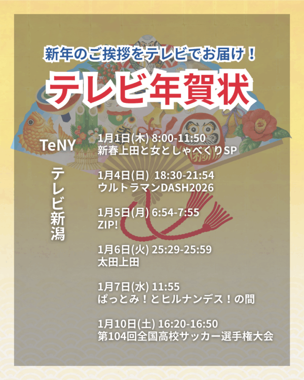 テレビ年賀状