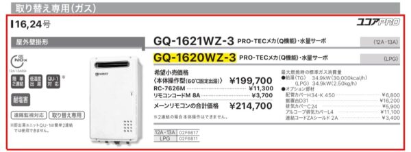 GQ-1620WZ-3カタログ