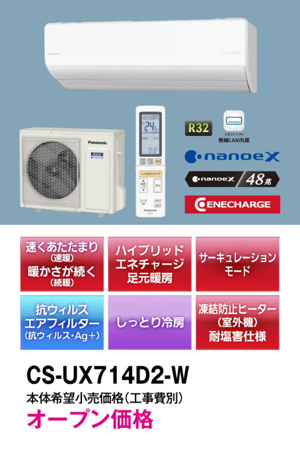 cs-ux714d2-wミニカタログ