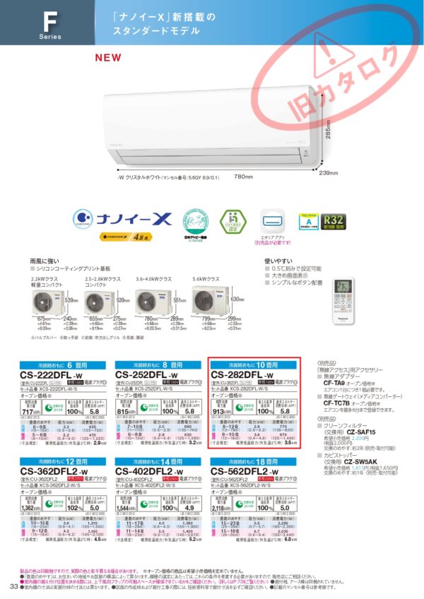 cs-282dflカタログ