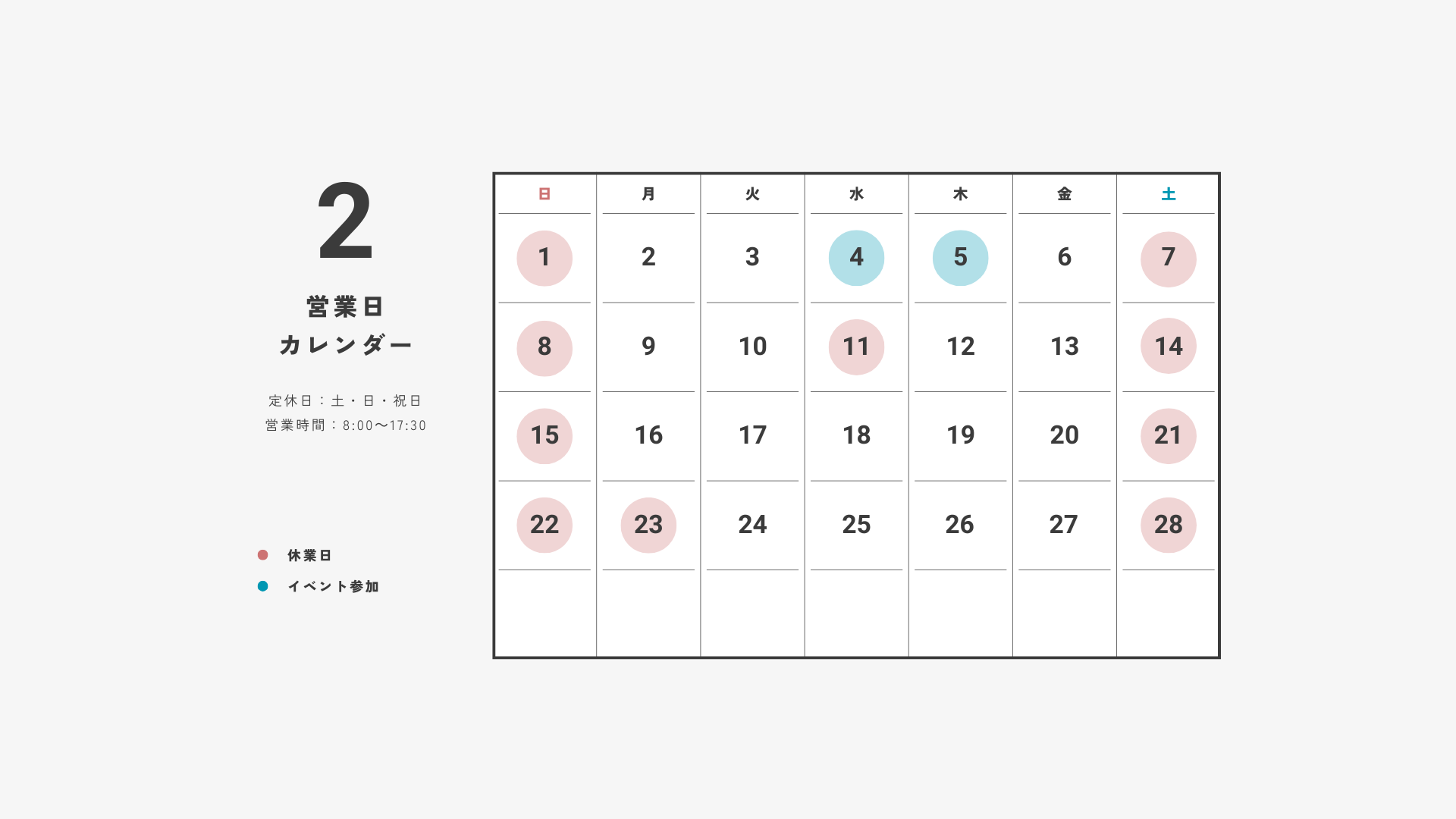 2月 営業日のお知らせ