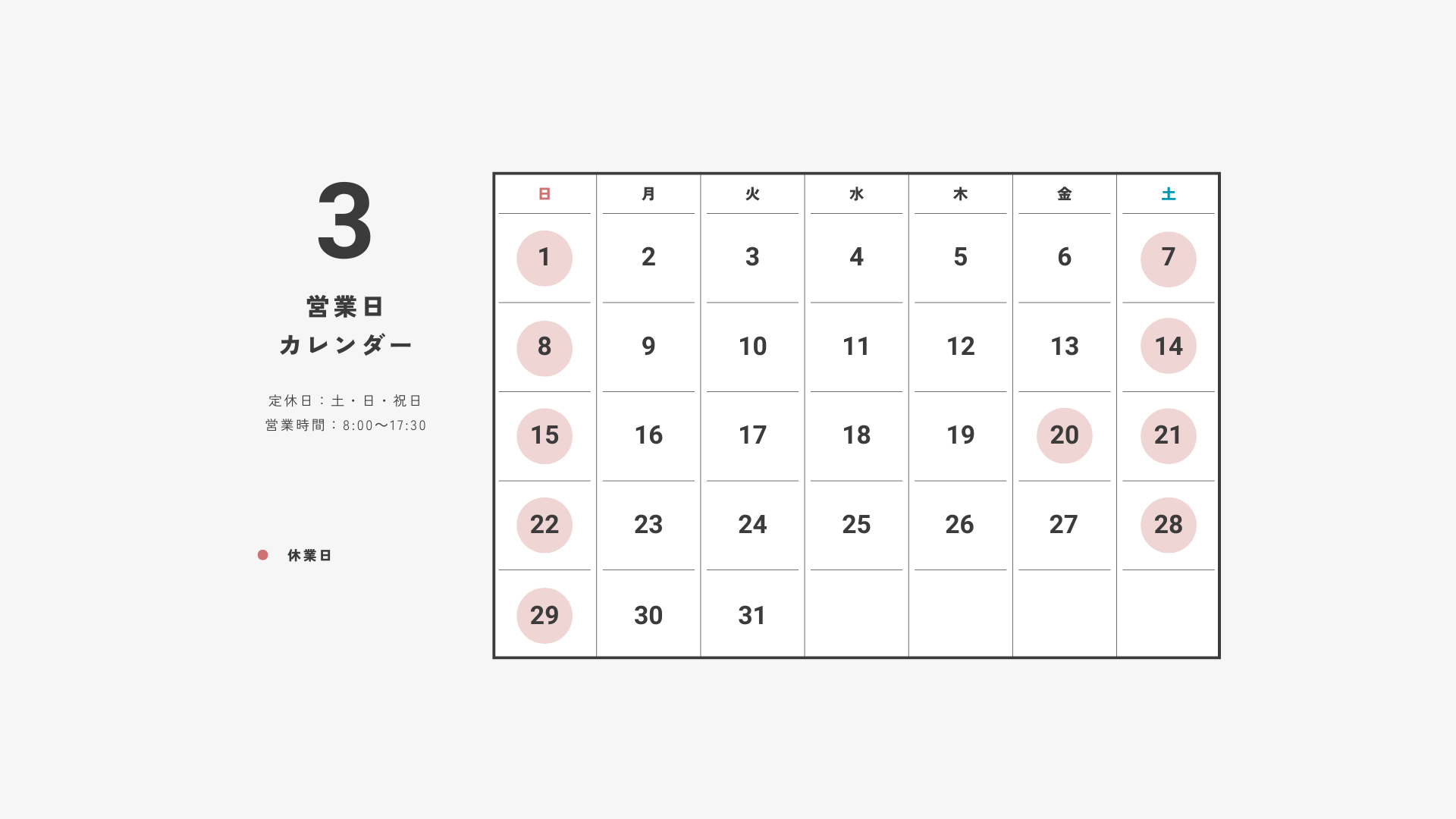 3月 営業日のお知らせ