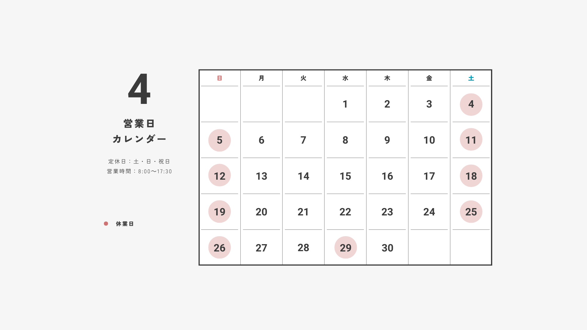 4月 営業日のお知らせ