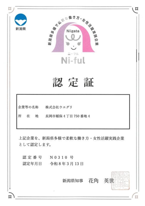 Ni-ful認定証
