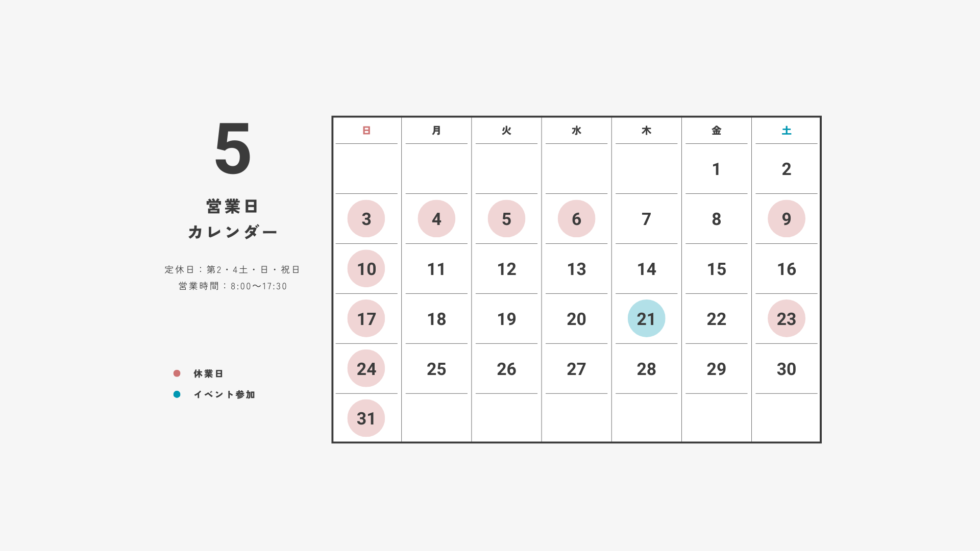 5月 営業日のお知らせ