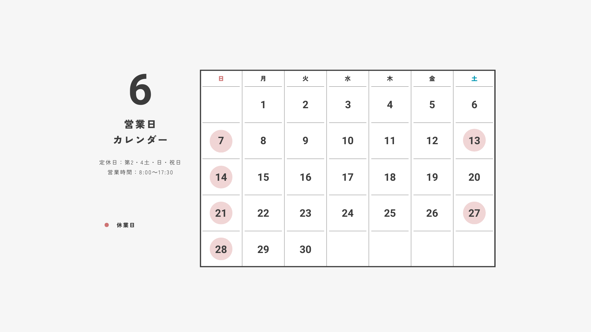6月 営業日のお知らせ