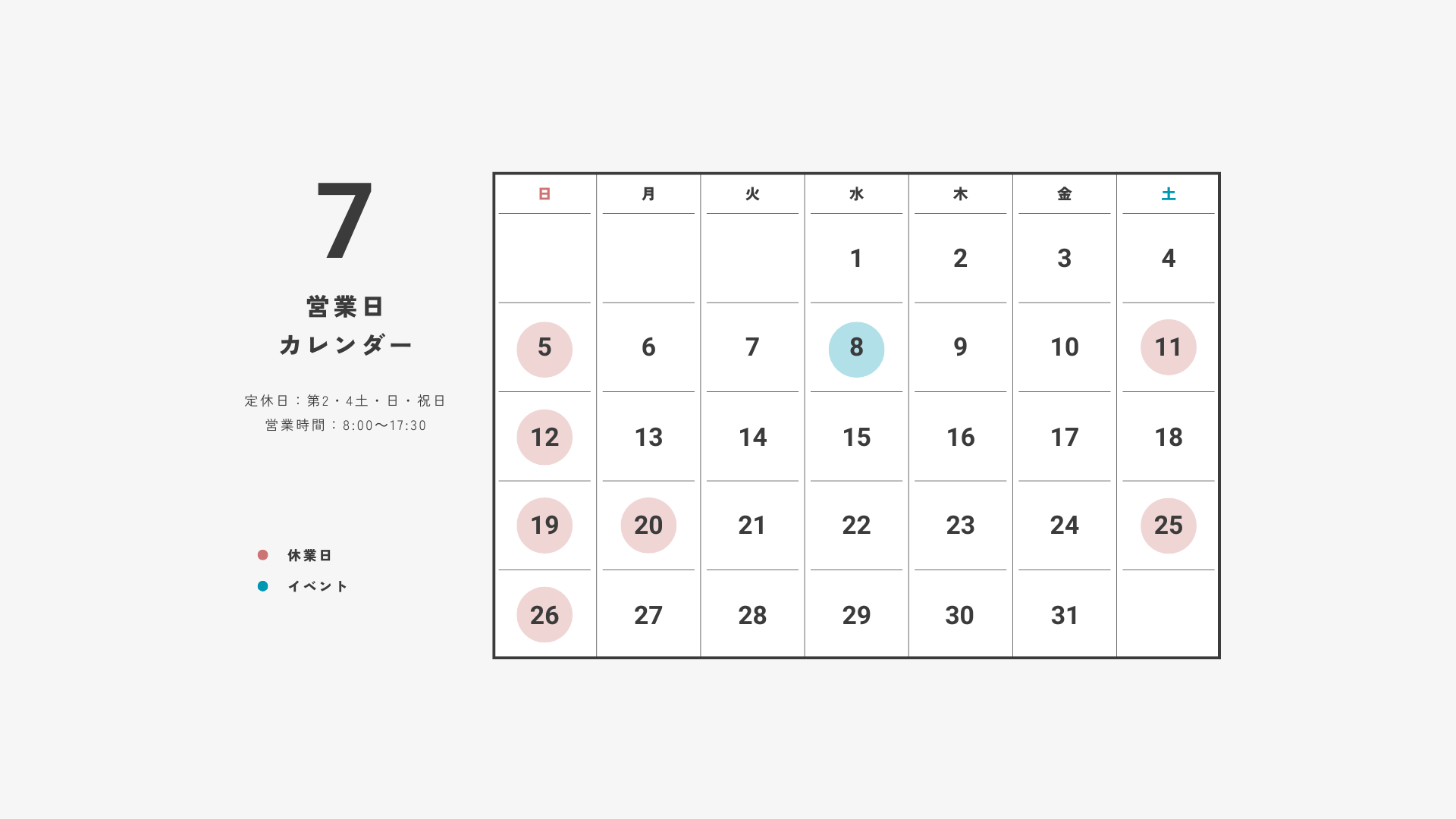 7月 営業日のお知らせ