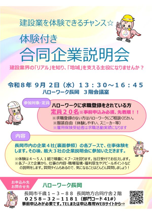 建設体験付き合説チラシ1