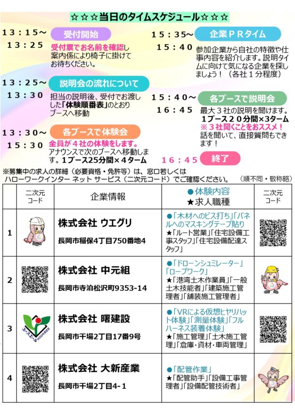 建設体験付き合説チラシ2