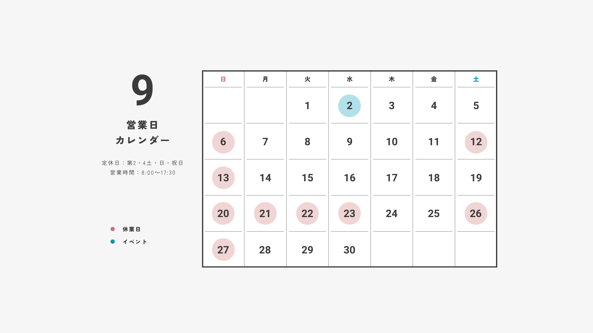9月 営業日のお知らせ