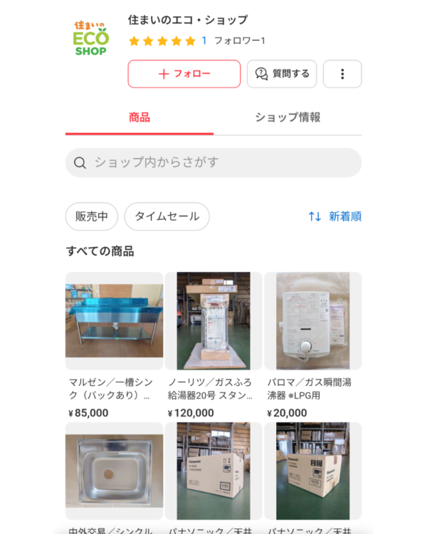 住まいのエコ・ショップ