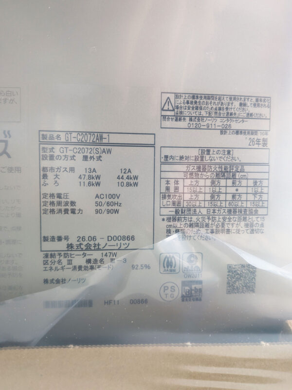 ノーリツ_GT-C2072AW-1BL