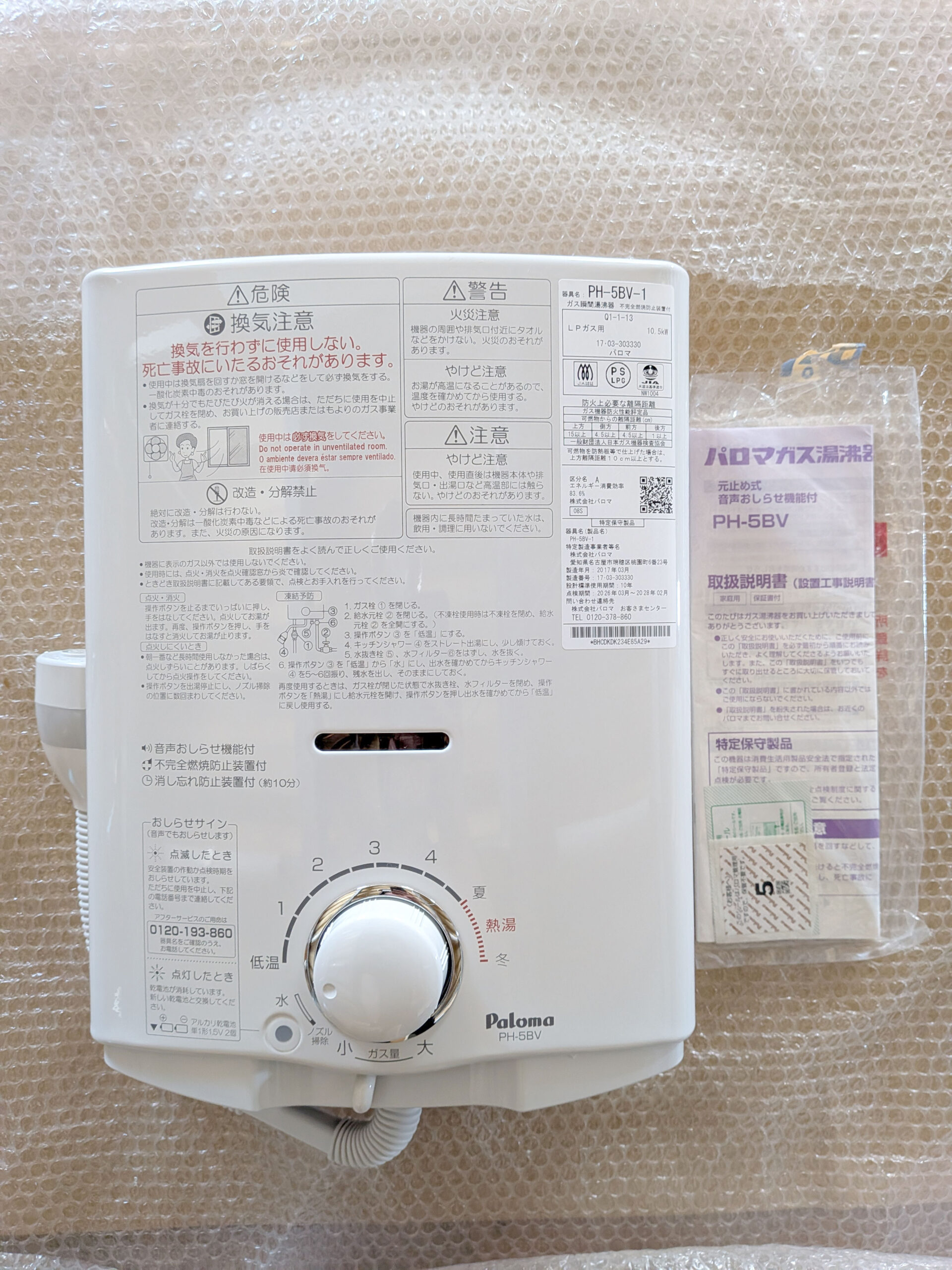 【中古品】パロマ/ガス瞬間湯沸器 ※LPG用