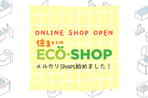 メルカリShops開設のお知らせ
